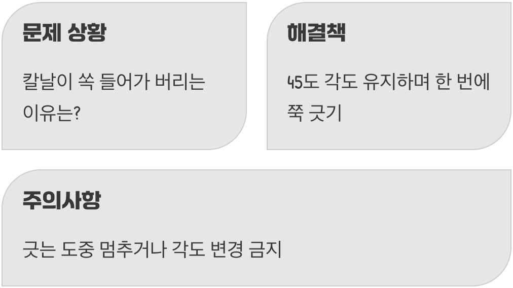 잘못된 각도&amp;#44; 칼날이 말을 듣지 않는 이유