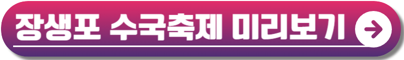 장생포 수국축제