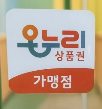 디지털 온누리상품권 사용방법 등록부터 사용처·환불까지 한눈에 안내_22