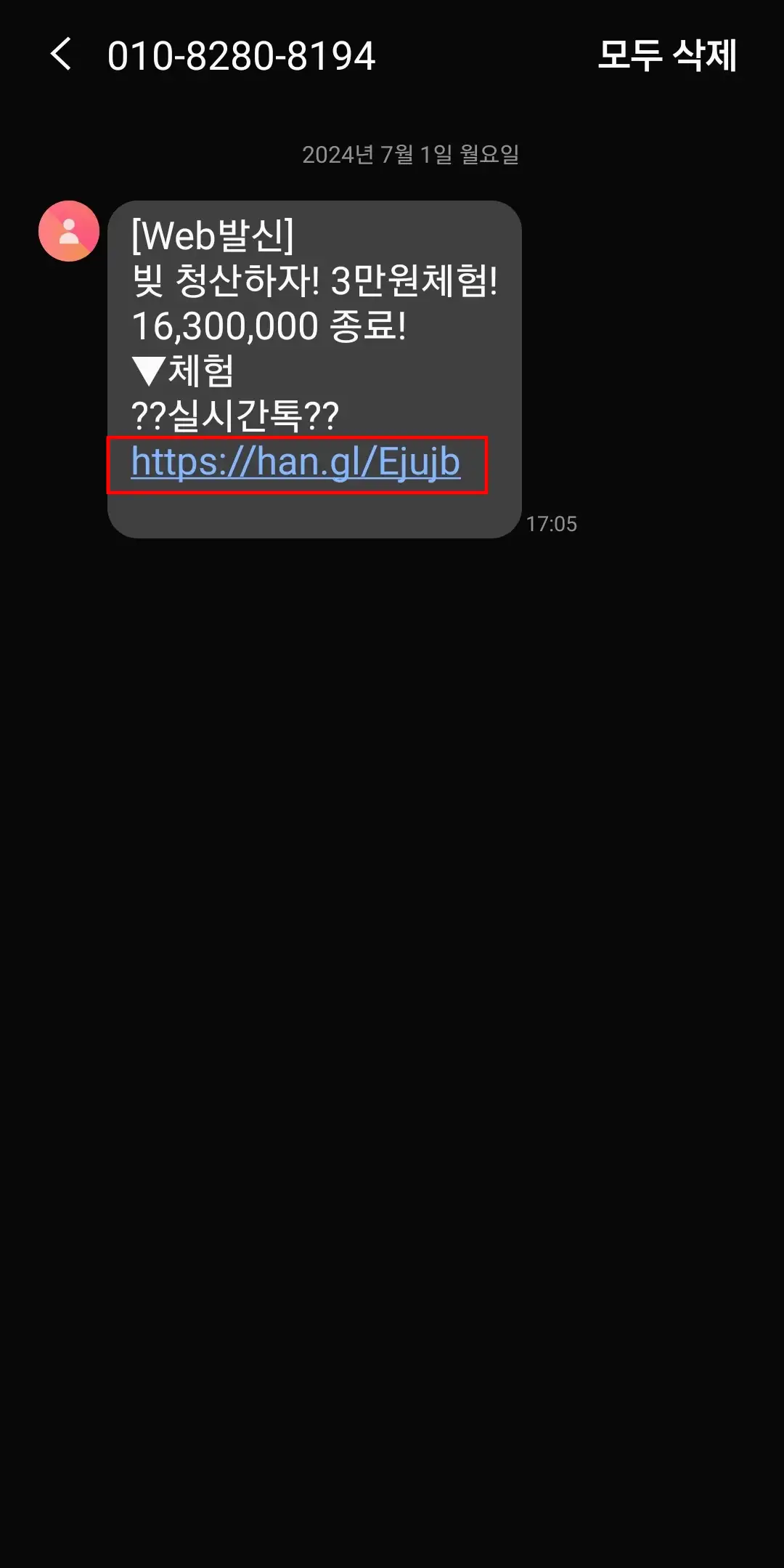 웹-스팸문자