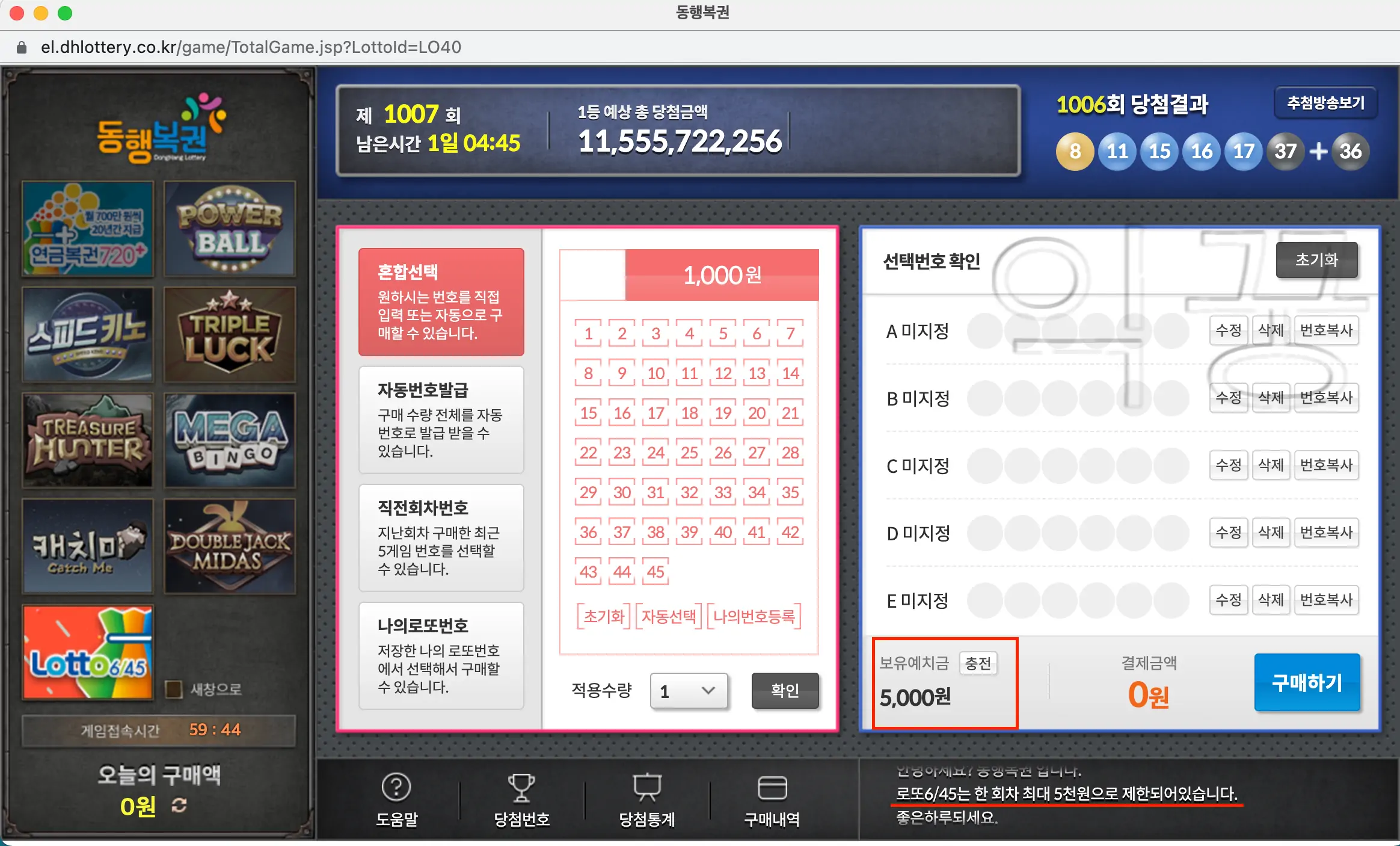온라인 로또 직접 구매하는 사진