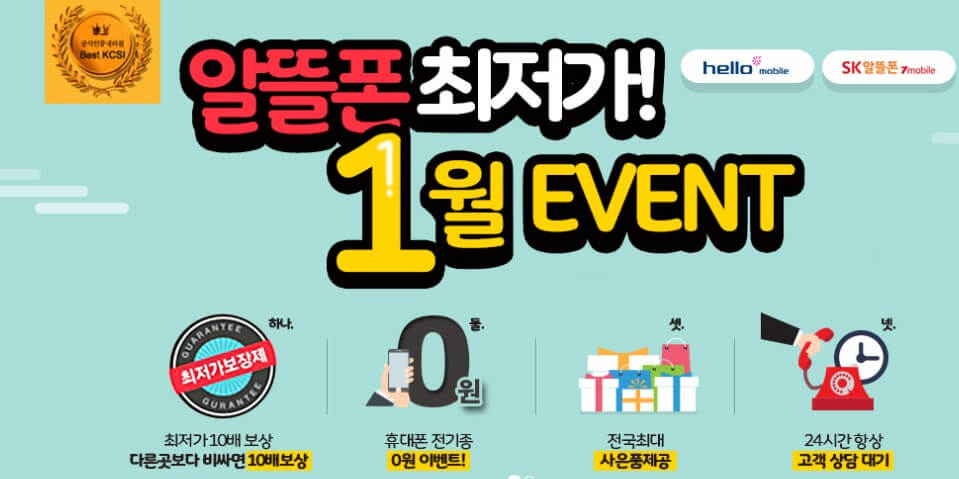 알뜰폰 신규가입 이벤트