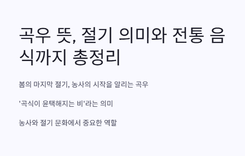 곡우 뜻