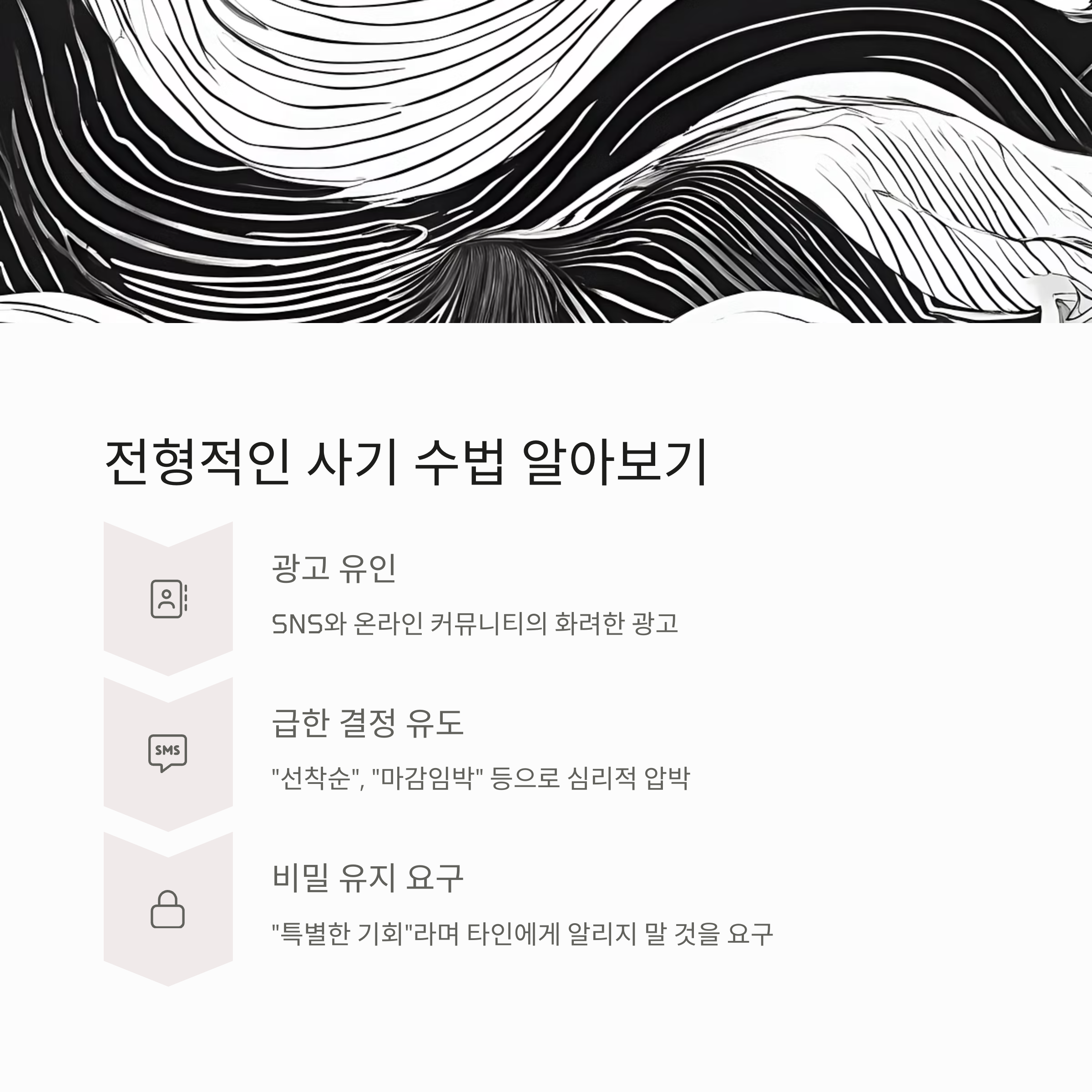 부업 사기 피해자 인터뷰: "나는 이렇게 당했다"