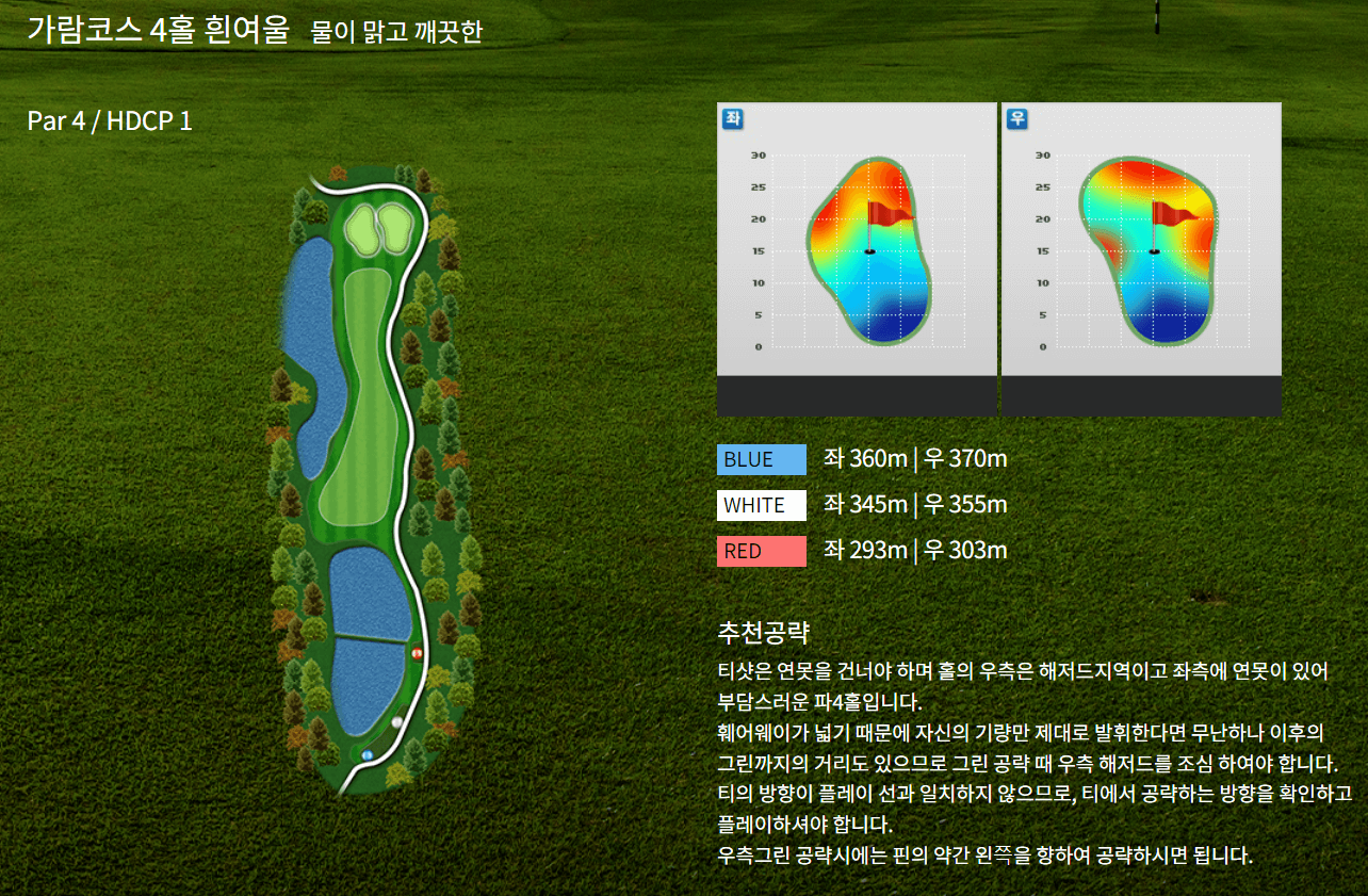 남여주GC 가람코스 공략 방법 04