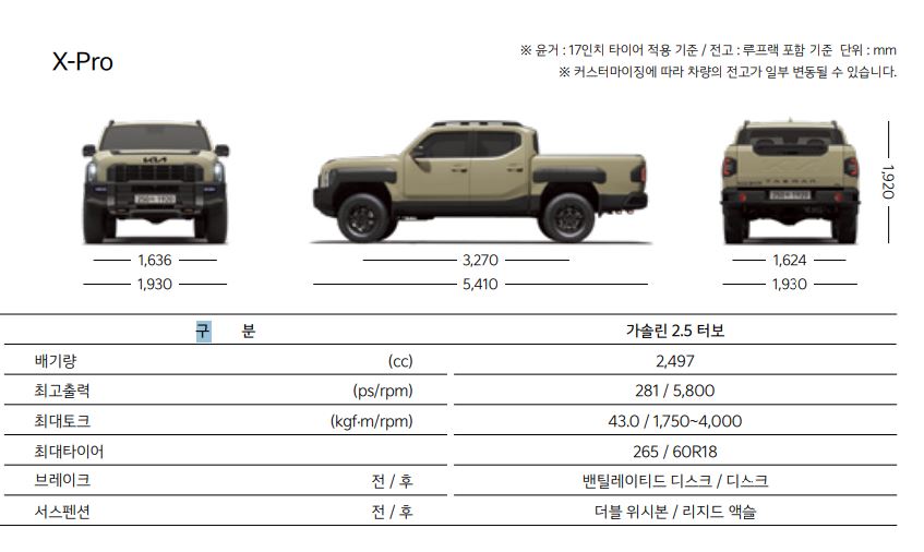 기아 타스만 제원