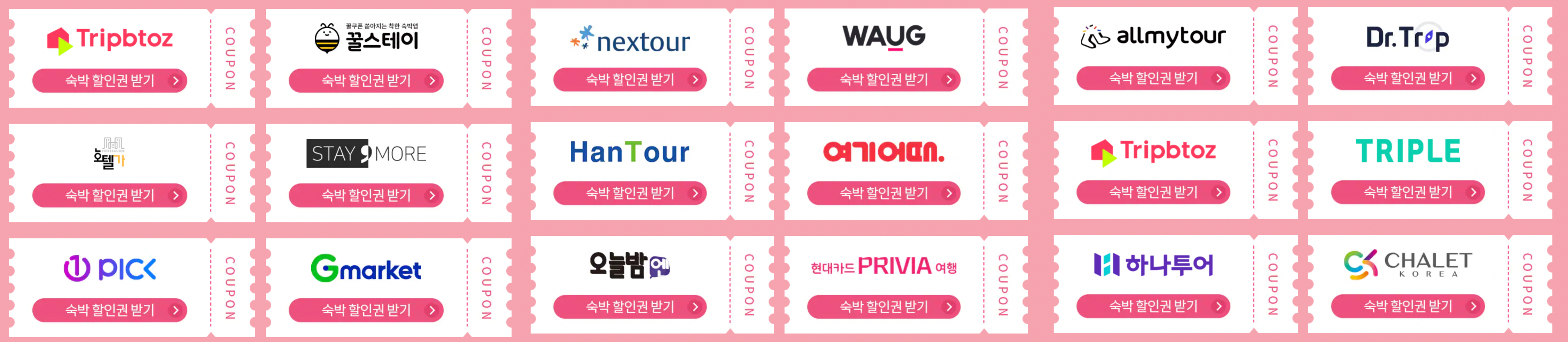 할인쿠폰-발급처