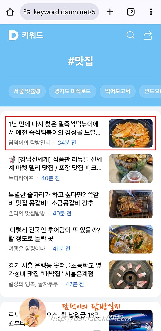 2025년 5월 21일 다음 모바일 키워드 맛집