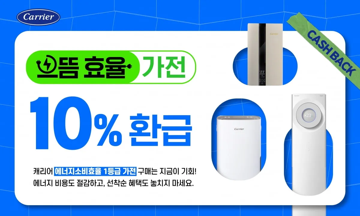 고효율 가전제품 구매 환급 홈페이지