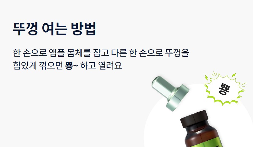 라라올라액 복용법, 뚜껑 여는법 안내