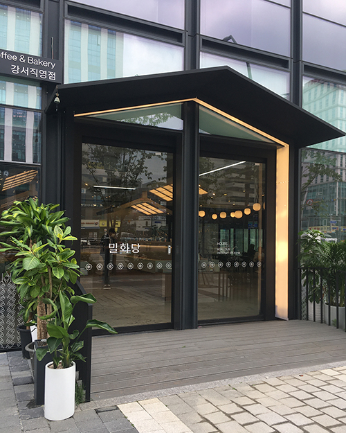 밀화당-입구