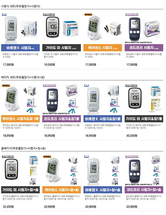 무료혈당기 시험지