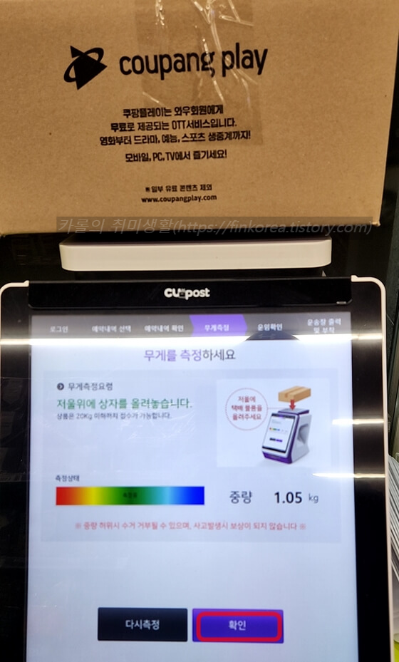 CU 편의점택배16