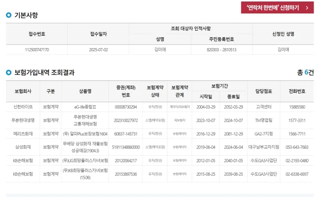 내보험찾아줌 조회
