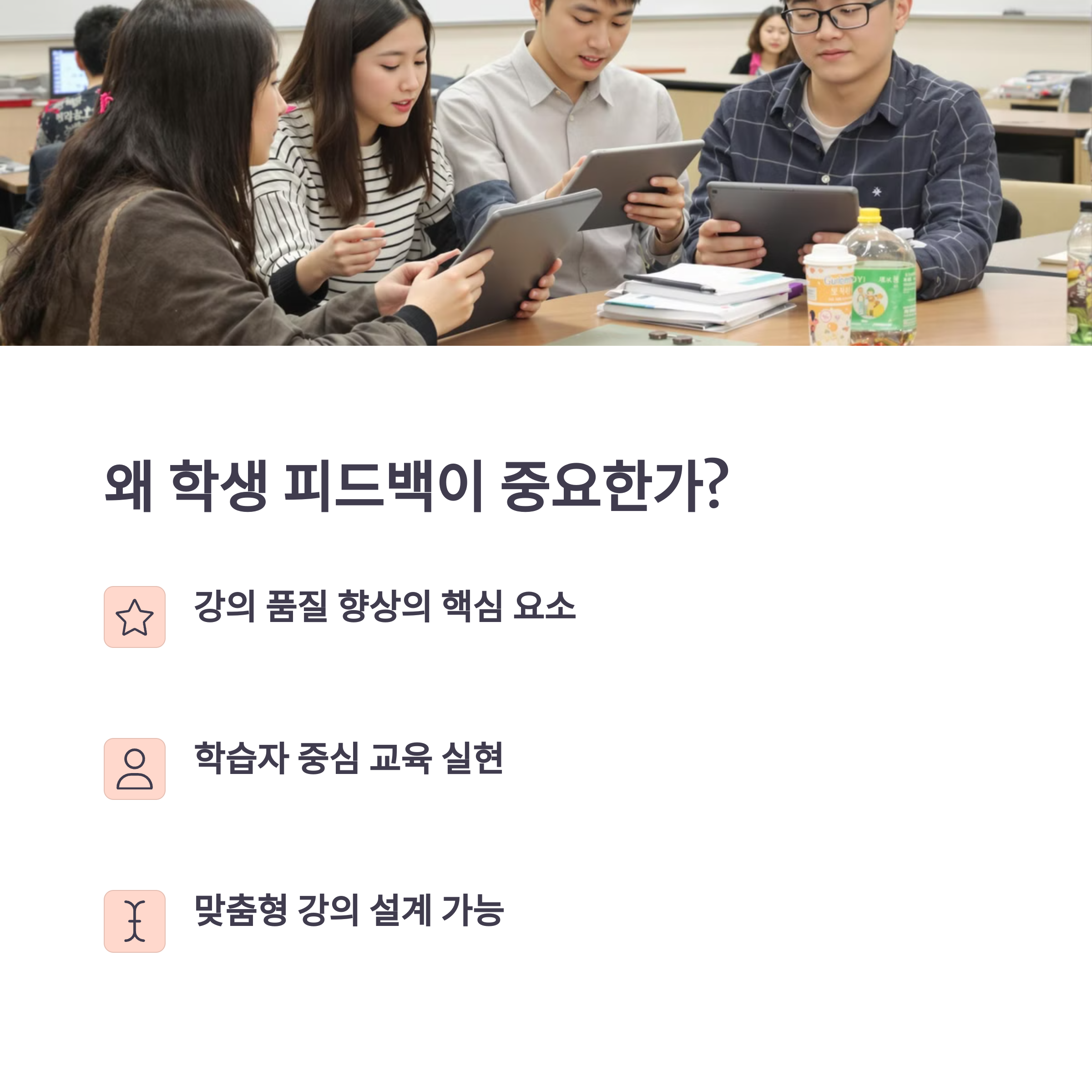 학생 피드백으로 수업의 질을 2배 높이는 실전 강의법 가이드