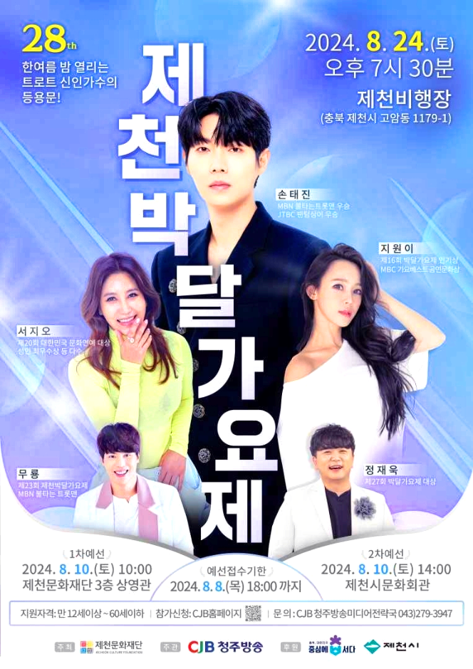 제천박달가요제