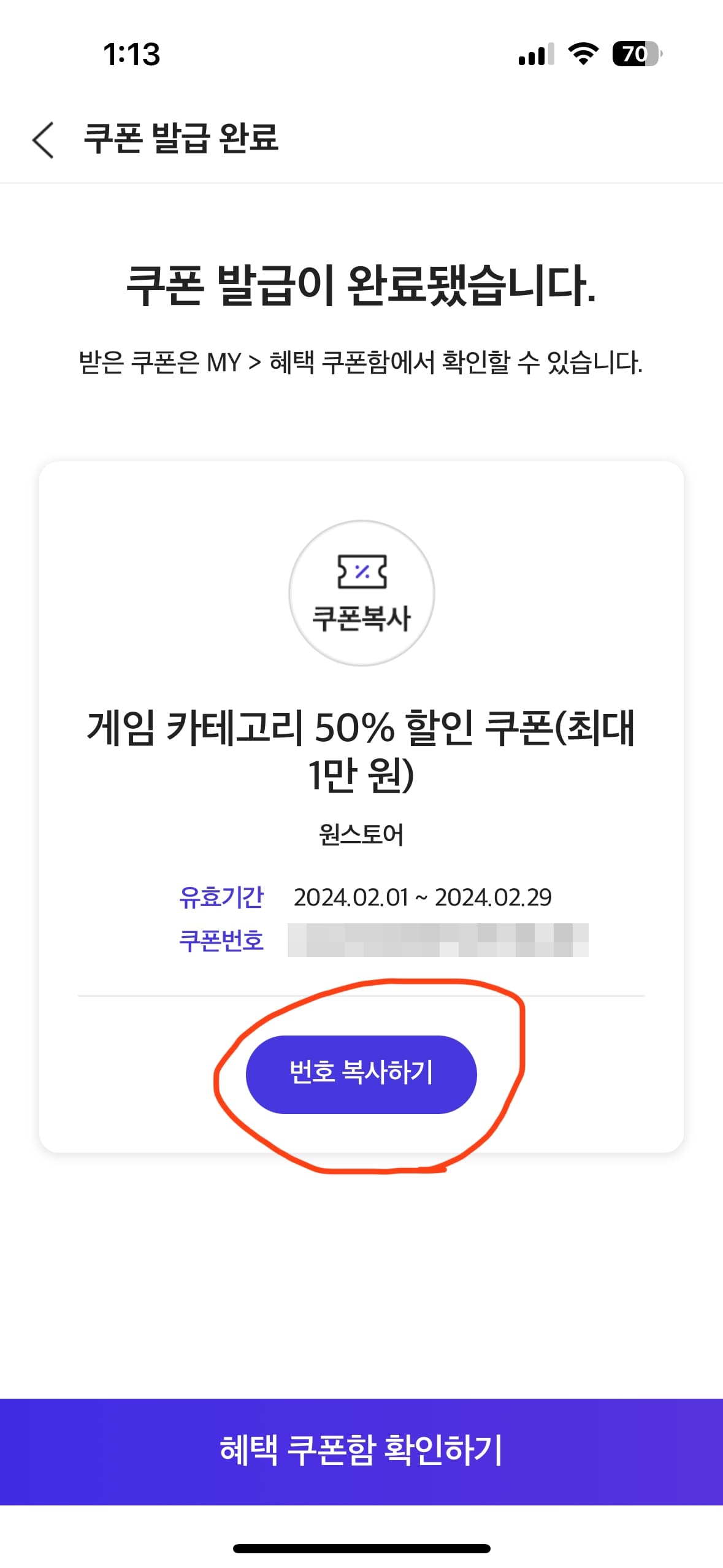SKT VIP Pick 원스토어 50% 할인 쿠폰 다운로드 방법