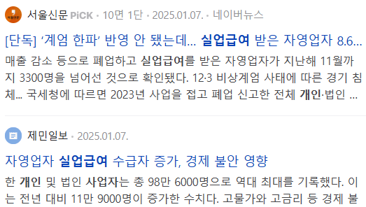 개인사업자 실업급여 : 관련 뉴스 기사들