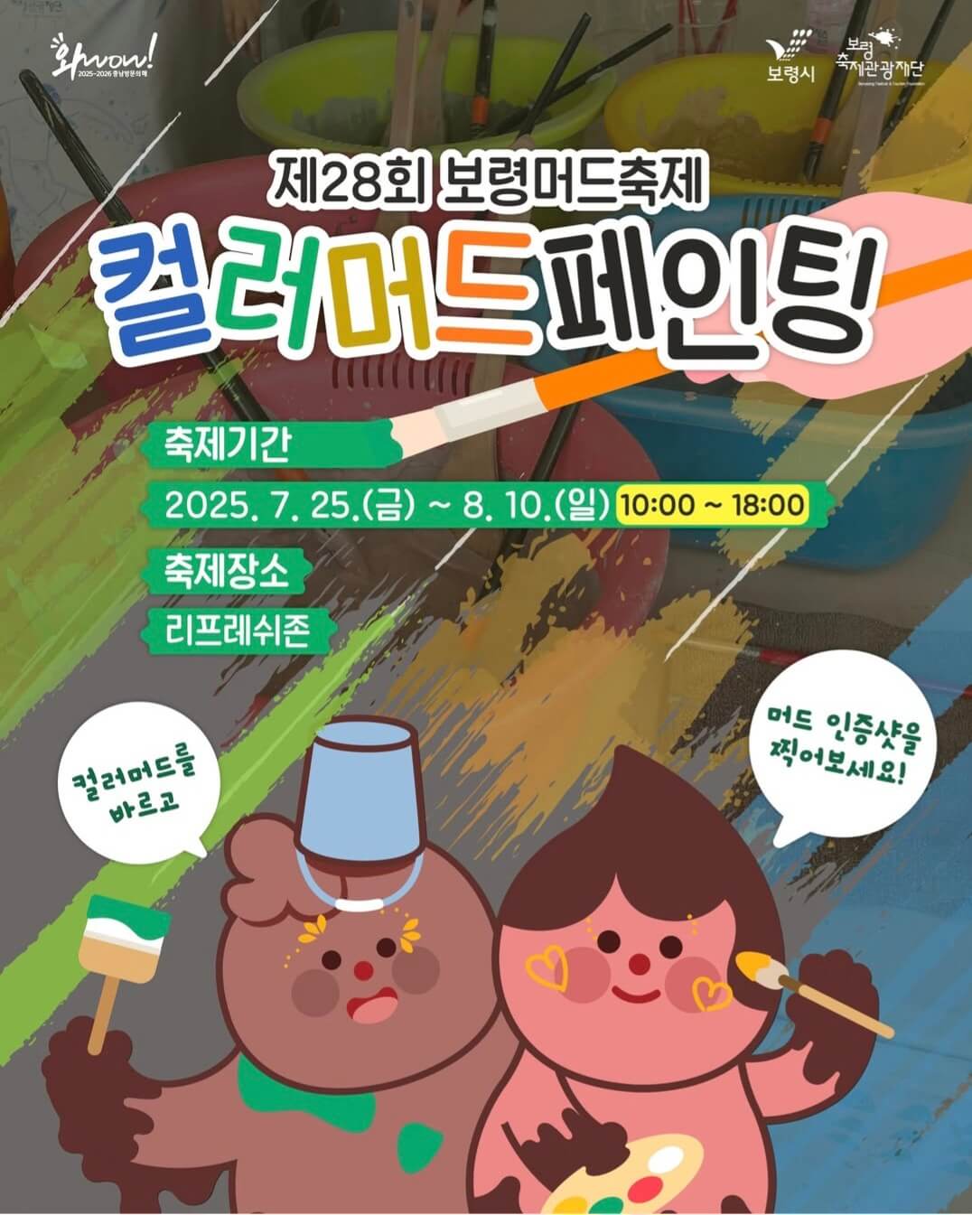 2025 보령 머드축제 주차장 이용 꿀팁