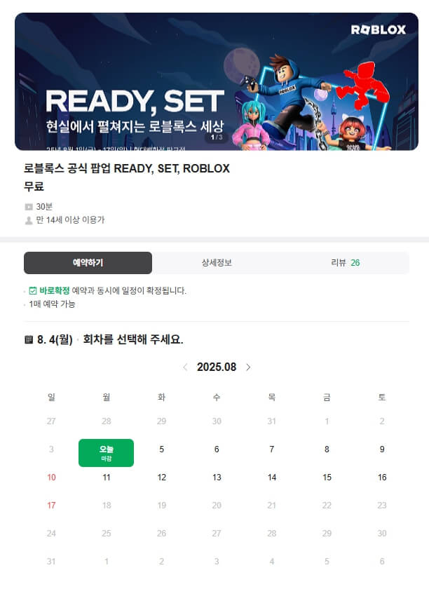 로블록스 팝업 스토어 예약 신청 방법