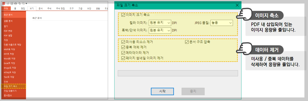pdf파일 합치기&#44; pdf jpg로 변환&#44; PDF용량줄이기