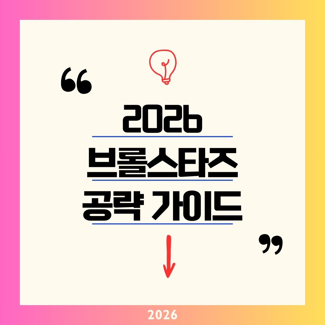 2026 브롤스타즈 최신 캐릭터 티어표 및 신규 시리우스 공략 완벽 가이드 ｜ #Brawlentines 무료 보석 100% 획득하는 법