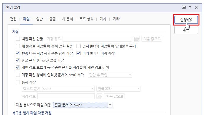 3. 한글 확장자 변경4