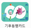 기후동행카드 신청방법과 판매처 완전정리 ｜30일 무제한 교통패스 활용법