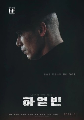 하얼빈 박스오피스 1위 영화 할인 출연진 관람평
