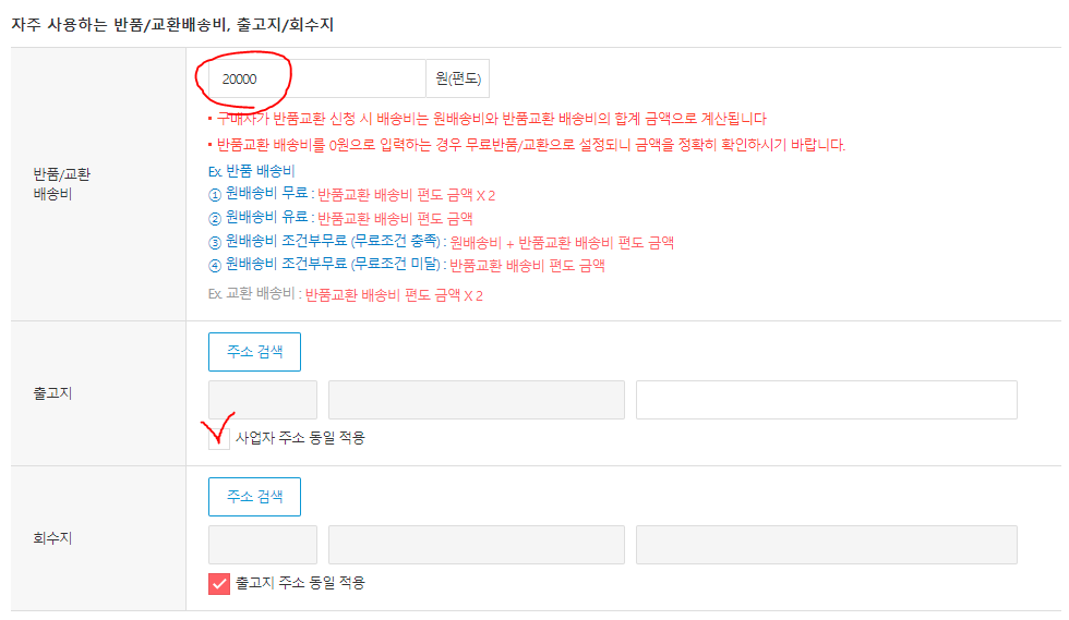 해외구매대행 출고지 설정방법