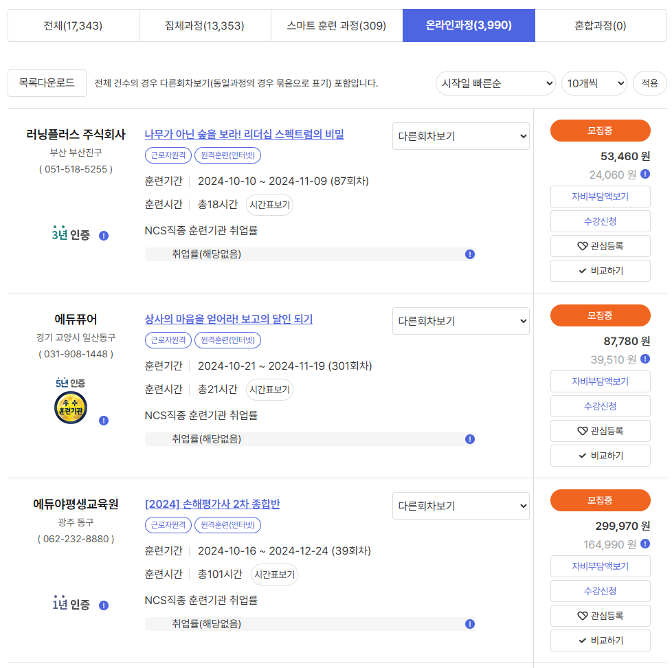 국민내일배움카드 사용처