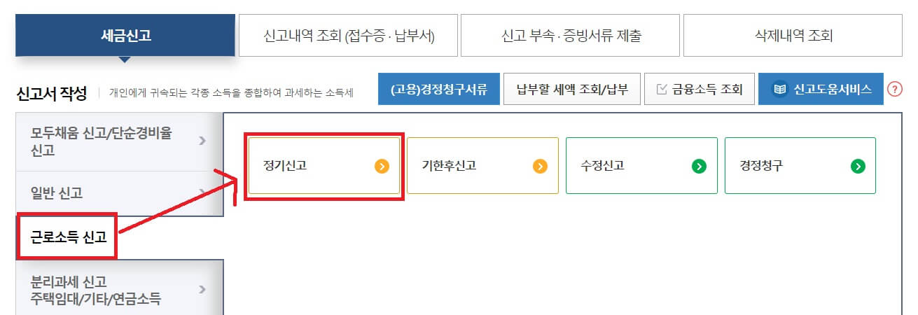 홈택스 연말정산 방법