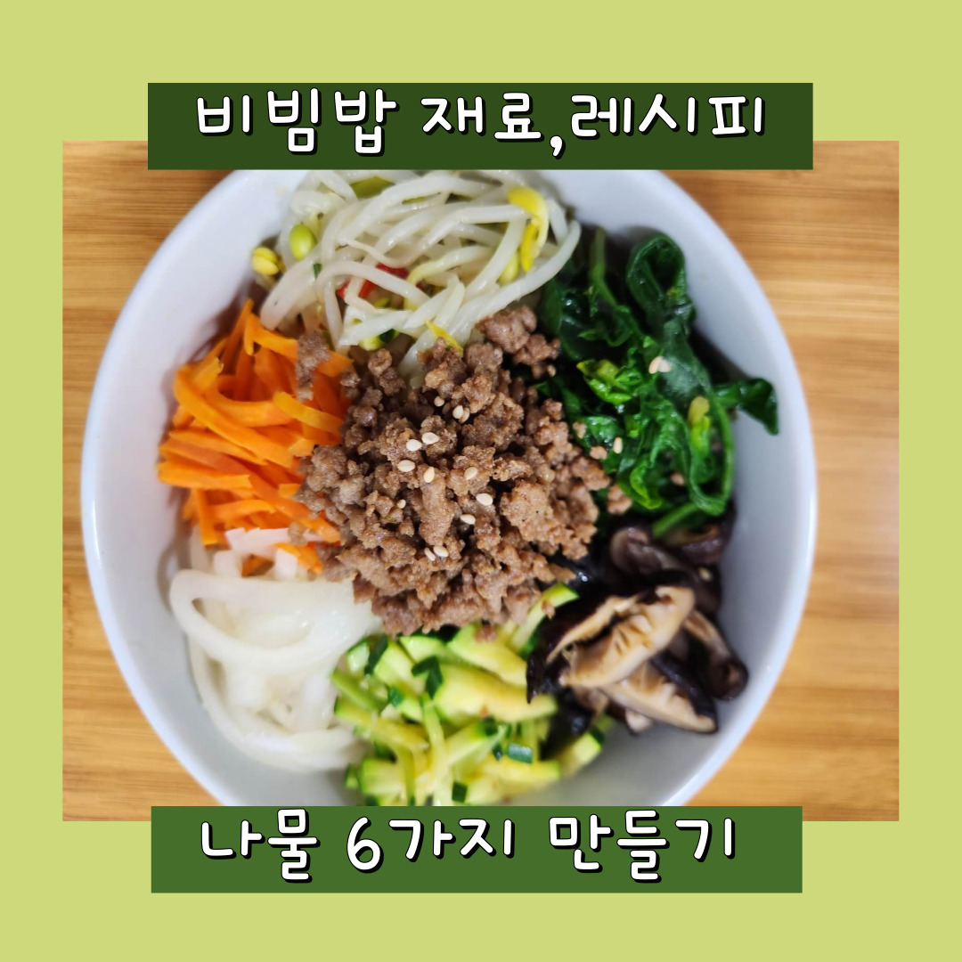 비빔밥 사진