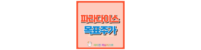 파라다이스 썸네일