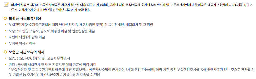 보험금 지급보류 및 지급보류의 해제 경우