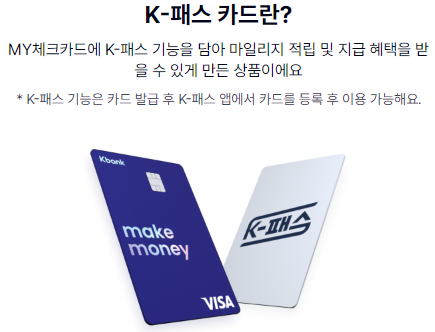 K패스 케이뱅크