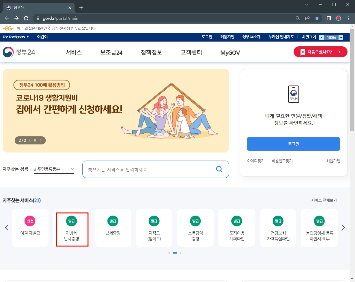 지방세완납증명서 인터넷발급 방법