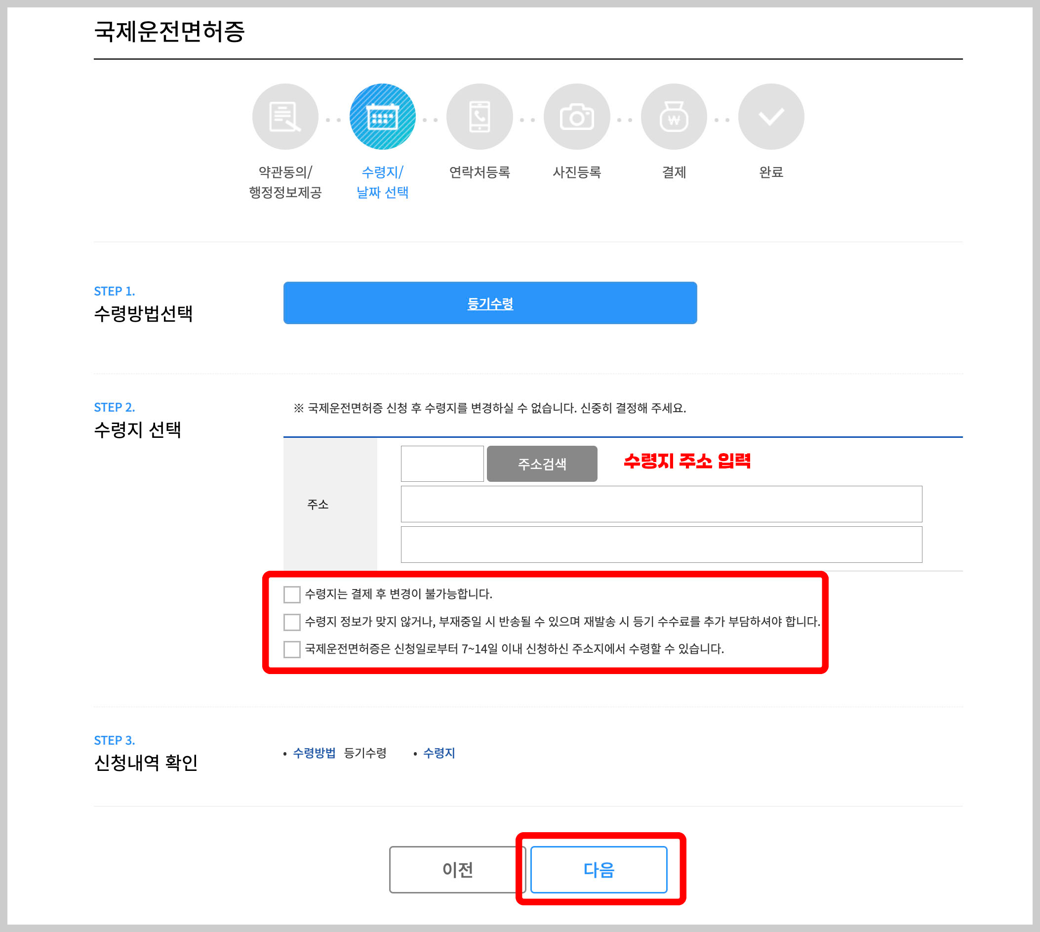 국제운전면허증 인터넷 발급방법
