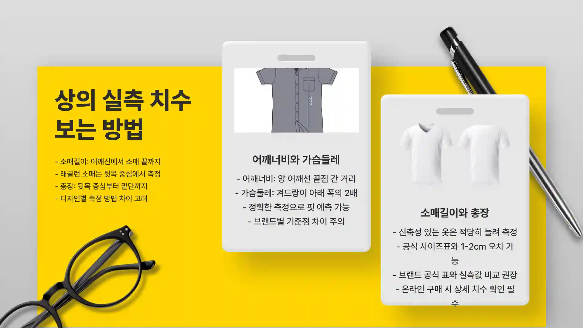 옷 사이즈 보는법