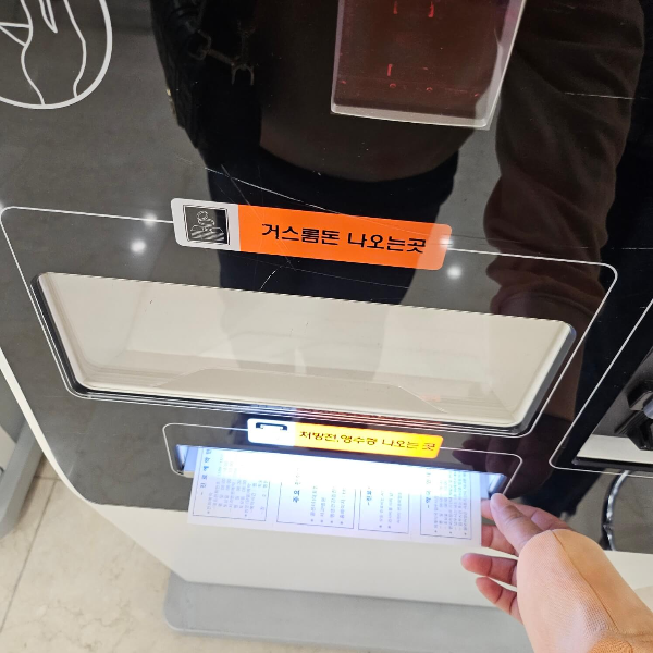 키오스크수납하기