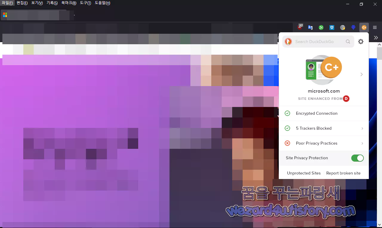 DuckDuckGo 마이크로소프트 추적기 차단