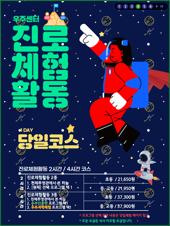 국립청소년우주센터