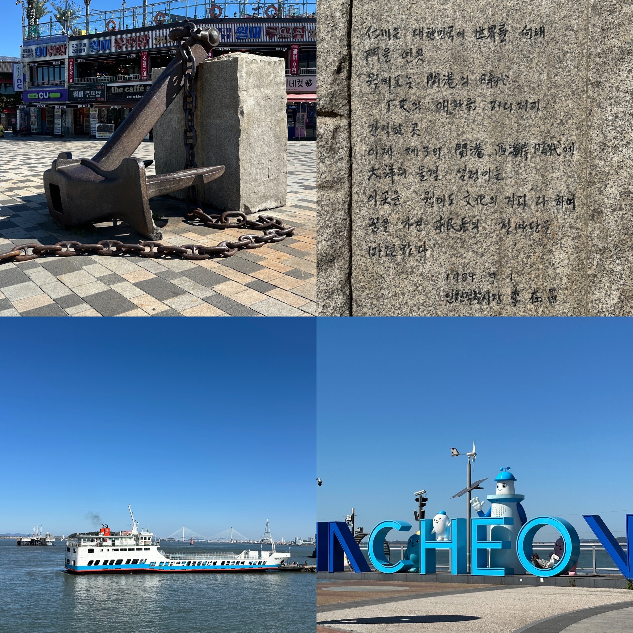 인천둘레길 13코스 월미도