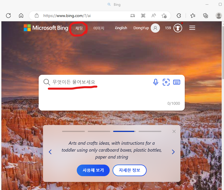 클릭하면 new Bing 챗(chat) GPT 로 접속 (단 Edge 실행)