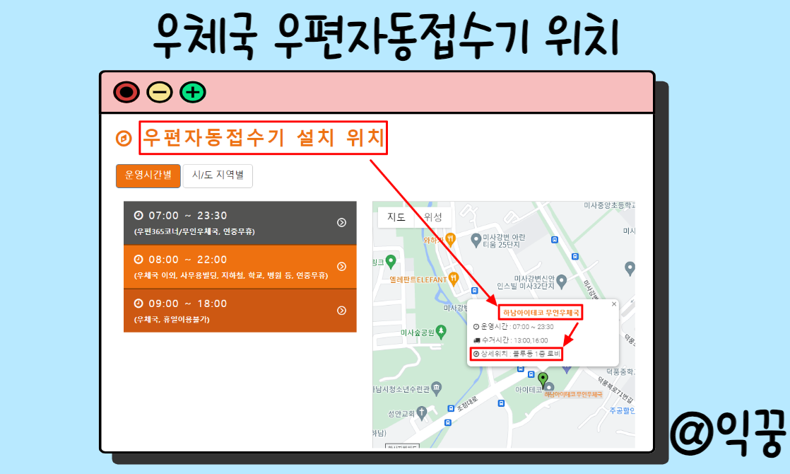 우체국 영업시간 우편창구 및 금융창구(+점심시간 및 토요일)1