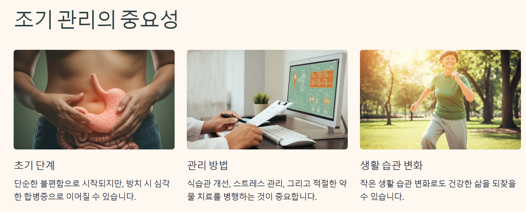 역류성 식도염