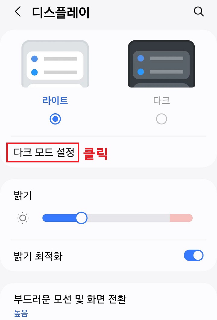 다크 모드 설정 메뉴를 클릭함