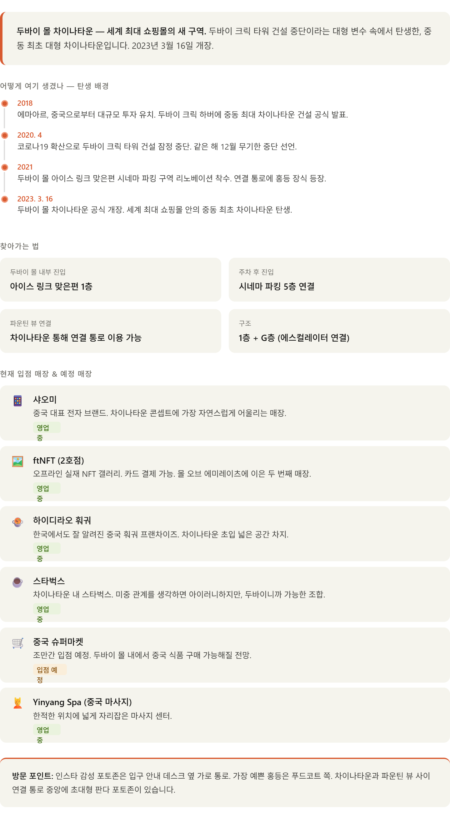 두바이 몰 차이나타운