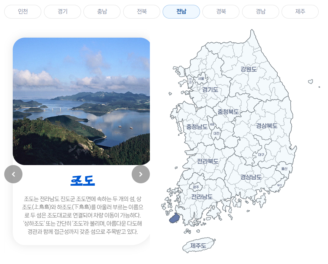 찾아가고 싶은섬 88곳 이벤트