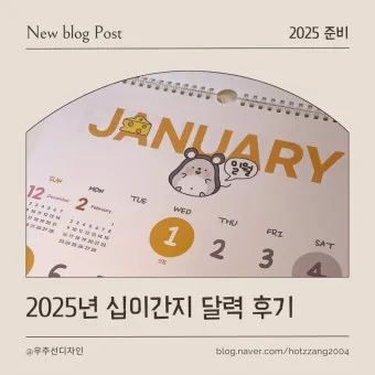 간지달력 축문쓰는 방법 2025년 간지달력_15